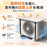 2枚セット エアコン室外機用保護カバー  | Aleh Te’enah | 詳細画像5 