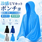 冷感ポンチョ 4カラー UVカット | Aleh Te’enah | 詳細画像1