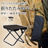 折りたたみ椅子 アウトドア チェア | Aleh Te’enah | 詳細画像1 