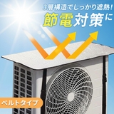 室外機カバー エアコン室外機カバー 遮熱カバー | Aleh Te’enah | 詳細画像1 