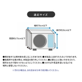 室外機カバー エアコン室外機カバー 遮熱カバー | Aleh Te’enah | 詳細画像7 