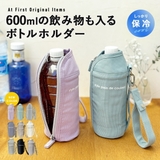 ペットボトルホルダー ペットボトルカバー ボトルケース | At First | 詳細画像1
