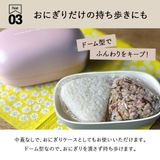 おにぎりケース おにぎり弁当 お弁当箱 | At First | 詳細画像6