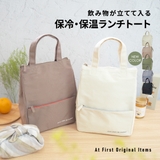 ランチバッグ 保冷バッグ 保冷トート | At First | 詳細画像1 