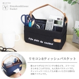 リモコン&ティッシュバスケット リモコン収納 デスク整理 | At First | 詳細画像4