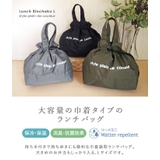 巾着ランチバッグ 保冷保温 巾着型 | At First | 詳細画像3