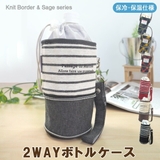 ボトルケース 2WAYタイプ 保冷保温 | At First | 詳細画像1