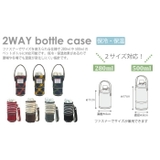 ボトルケース 2WAYタイプ 保冷保温 | At First | 詳細画像2