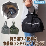 巾着ランチバッグ 保冷保温 巾着型 | At First | 詳細画像1
