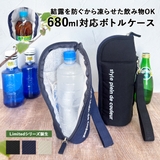ペットボトルホルダー 保冷 保温 | At First | 詳細画像1 