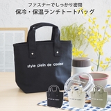 ランチバッグ 保冷バッグ 保冷ランチバッグ | At First | 詳細画像1