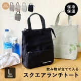 ランチバッグ 保冷バッグ 保冷トート | At First | 詳細画像1 