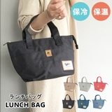 ランチバッグ 保冷バッグ お弁当 | At First | 詳細画像1 