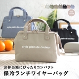ランチワイヤーバッグ ランチバッグ 保冷バッグ | At First | 詳細画像1