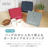 ランチバッグ ポーチタイプ カラーズ | At First | 詳細画像3