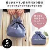 巾着ランチバッグ ランチバック 保冷 | At First | 詳細画像2 