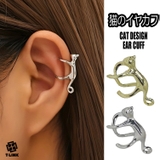 猫 イヤーカフ 人気 | T-LINK | 詳細画像1