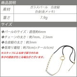 レディースネックレス 紐ネックレス パール | YUKATANゆかたん | 詳細画像8 