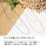 ネックレス スネークチェーン 2way ロングネックレス シンプル | YUKATANゆかたん | 詳細画像2 