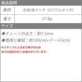 ネックレス スネークチェーン 2way ロングネックレス シンプル | YUKATANゆかたん | 詳細画像8 