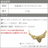 ショートネックレス 花 蔦 唐草模様 エレガント 上品 アズキチェーン | YUKATANゆかたん | 詳細画像8