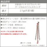 バックキャッチ チェーン フリンジ | YUKATANゆかたん | 詳細画像8 