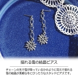 ピアス 雪の結晶 スノーフレーク | YUKATANゆかたん | 詳細画像2 