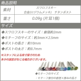 ピアス スワロフスキー 極小 小さい プチ チタンポスト 小粒 スタッドピアス | YUKATANゆかたん | 詳細画像8 
