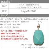 ピアス エスニック ターコイズ風ビーズ | YUKATANゆかたん | 詳細画像8 