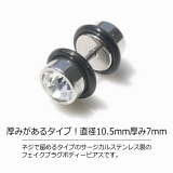 ボディーピアス ボディピアス フェイクプラグ | YUKATANゆかたん | 詳細画像2 