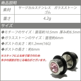 ボディーピアス ボディピアス フェイクプラグ | YUKATANゆかたん | 詳細画像8 