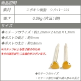 シルバーピアス イエロー 黄色 | YUKATANゆかたん | 詳細画像8 