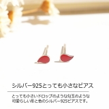 シルバーピアス レッド 赤 | YUKATANゆかたん | 詳細画像2 
