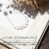 ネックレス レインボークリスタル ノンニッケル 天然石 ニッケルフリー 水晶 | YUKATANゆかたん | 詳細画像2