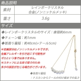 ネックレス レインボークリスタル ノンニッケル 天然石 ニッケルフリー 水晶 | YUKATANゆかたん | 詳細画像8