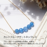 ネックレス ブルーアゲート ノンニッケル 天然石 ニッケルフリー 青瑪瑙 | YUKATANゆかたん | 詳細画像2