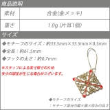 ピアス フックピアス 透かし ひし形 エレガント 落としにくい | YUKATANゆかたん | 詳細画像8