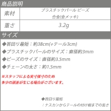 ネックレス プラスチックパール 小粒 ビジュー セレモニー パーティー | YUKATANゆかたん | 詳細画像8 