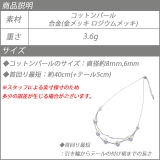レディースネックレス チェーンネックレス コットンパール | YUKATANゆかたん | 詳細画像8 