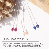 シルバーピアス 天然石 ルビー | YUKATANゆかたん | 詳細画像2 