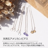 シルバーピアス 天然石 クォーツ | YUKATANゆかたん | 詳細画像2