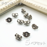 5ペアー付属で付くシリコンゴムキャッチじゃなくてチタンのキャッチがいい！という方… | YUKATANゆかたん | 詳細画像1 