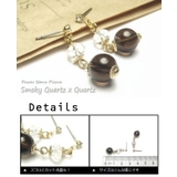 8mm球スモーキークォーツとカットクォーツのパワーストーンピアス アクセサリー | YUKATANゆかたん | 詳細画像2