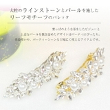 バレッタ ヘアアクセサリー ヘアクリップ パール ビジュー 華やか エレガント | AUNI | 詳細画像3 