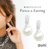 パール ピアス イヤリング 結婚式 一粒パールピアス ウェディング | AUNI | 詳細画像1 