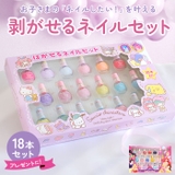 はがせるマニキュア 18本セット | BACKYARD FAMILY | 詳細画像1 