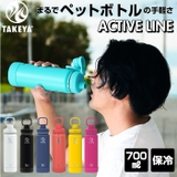 タケヤフラスク アクティブライン 0.7L | BACKYARD FAMILY | 詳細画像1 