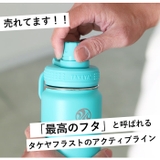タケヤフラスク アクティブライン 0.7L | BACKYARD FAMILY | 詳細画像2 
