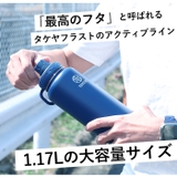タケヤフラスク アクティブライン 1.17L | BACKYARD FAMILY | 詳細画像2