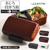 あじろ一段弁当 タイト式 大 | BACKYARD FAMILY | 詳細画像1